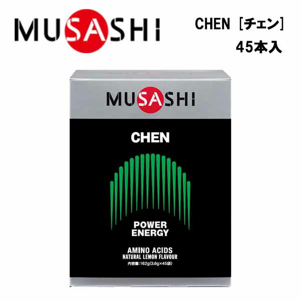 【即納】MUSASHI CHENチェン (3.6g×45本入り)あす楽対応 送料無料 ムサシ サプリ サプリメント アミノ酸 アルギニン グリシン メチオニン スティック 粉末 顆粒 スポーツ フィットネス トレーニング 運動 エネルギー パワー 男性 メンズ 野球 サッカー 陸上 携帯用