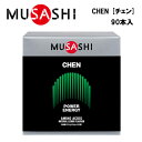 MUSASHI CHENチェン (3.6g×90本入り)あす楽対応 送料無料 ムサシ サプリ サプリメント アミノ酸 アルギニン グリシン メチオニン スティック 粉末 顆粒 スポーツ フィットネス トレーニング 運動 エネルギー パワー 男性 メンズ 野球 サッカー 陸上 携帯用