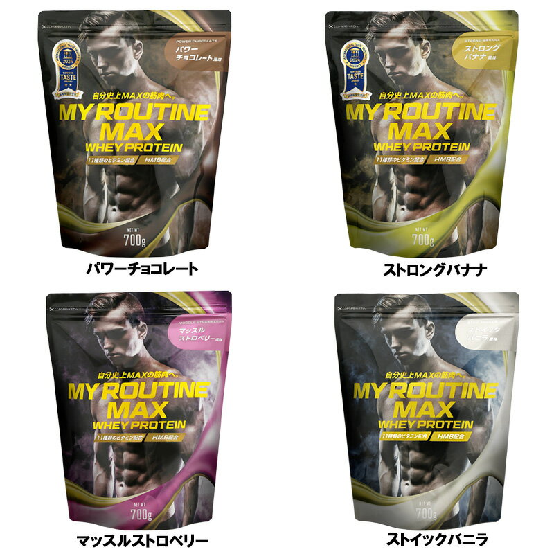 マイルーティーンMAX 700g ホエイプロテ...の紹介画像2
