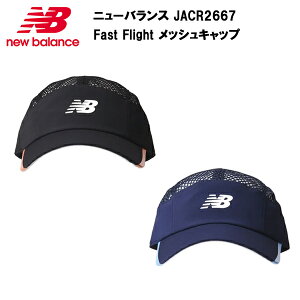 【即納】ニューバランス 22SS Fast Flight メッシュキャップ (JACR2667) あす楽対応 NB ランニング ランニングキャップ アウトドア ジョギング トレーニング ゴルフ 帽子 メンズ レディース レディス 日よけ 汗 スポーツ ブランド カジュアル おしゃれ