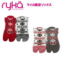 ライカ 足袋ソックス 2足セット 限定カラー あす楽対応 ryka 靴下 R-SOX 6cmソックス サイズ フィットネス レディス レディース