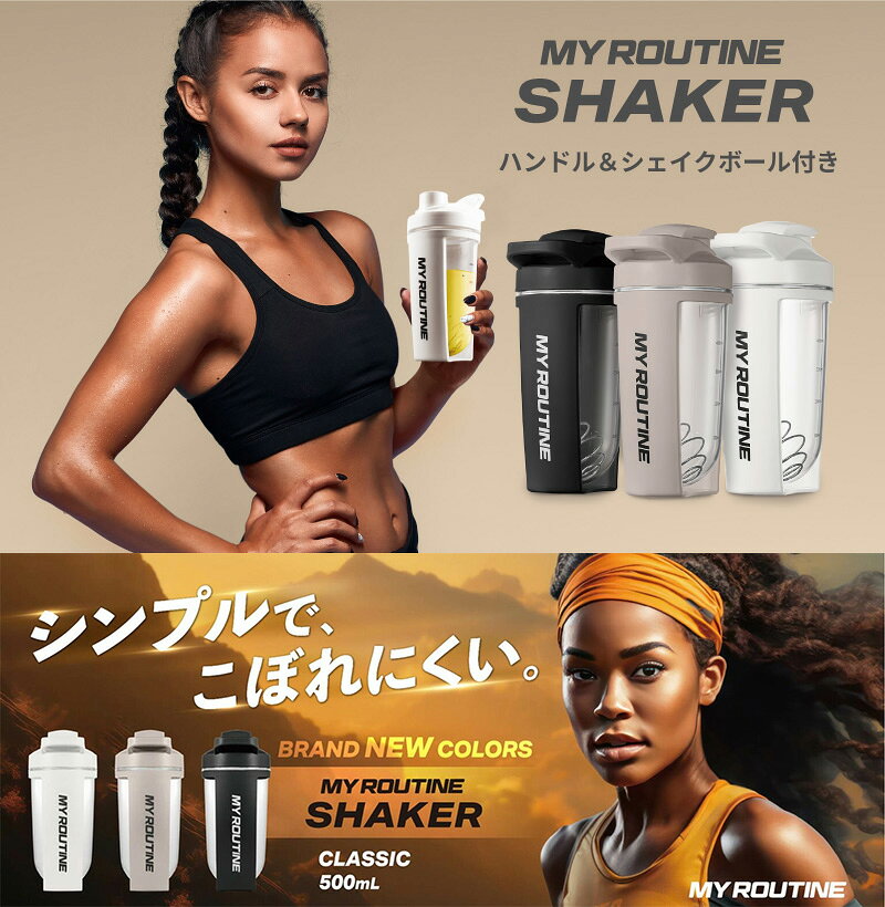マイルーティーン シェーカークラッシック＜グレー＞500ml プロテインシェーカー ...