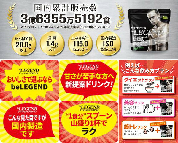 【4日0時〜マラソン終了まで★ショップP最大10倍】ビーレジェンド ホエイプロテイン...