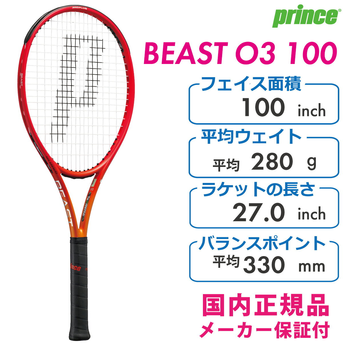 アクトス楽天市場店のプリンス ビースト オースリー100 (280g) PRINCE BEAST O3 100(280g) 7TJ206 2023fw ファイヤーレッド 国内正規品 硬式テニス ハイテクモデル ラケット｜アングル2