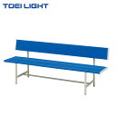 トーエイライト コートベンチ180B3 B3168 1台 TOEI LIGHT 屋内外兼用 法人限定商品