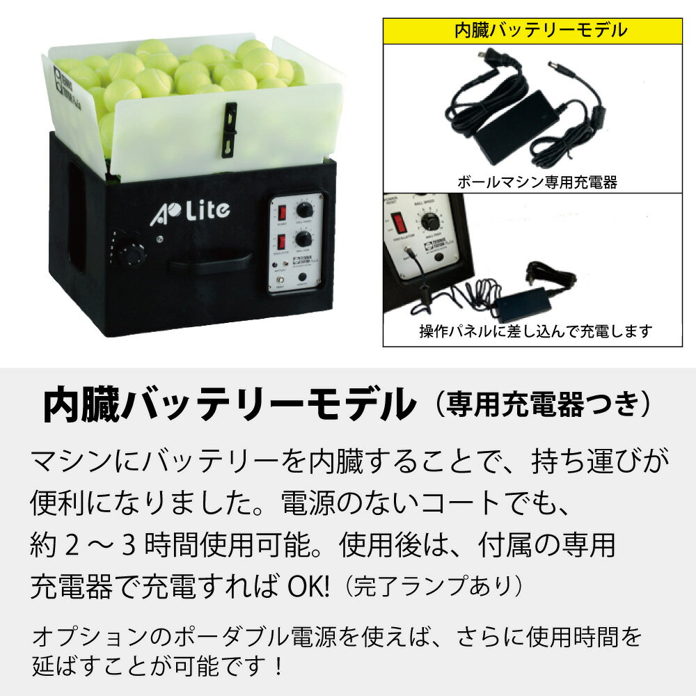 ライト・ボールマシン 内蔵バッテリーモデル 硬式 テニス ボール出し機 練習器具 1...