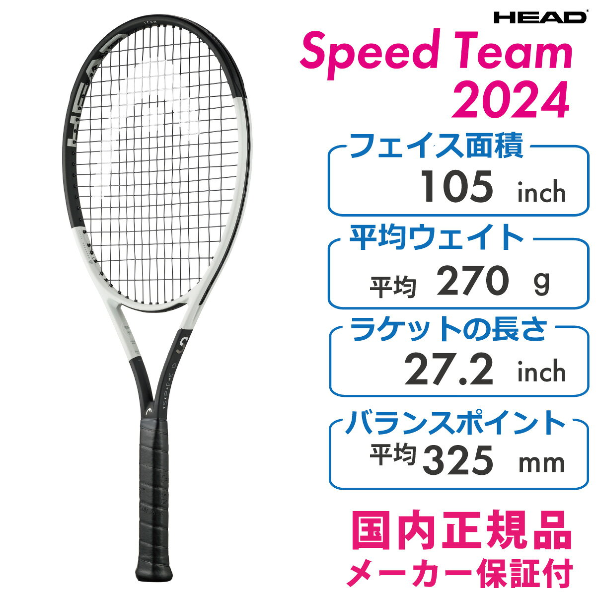 アクトス楽天市場店のHEAD ヘッド SPEED TEAM スピードチーム 2024 236034 硬式ラケット 270g 2024モデル テニス 国内正規品｜アングル2
