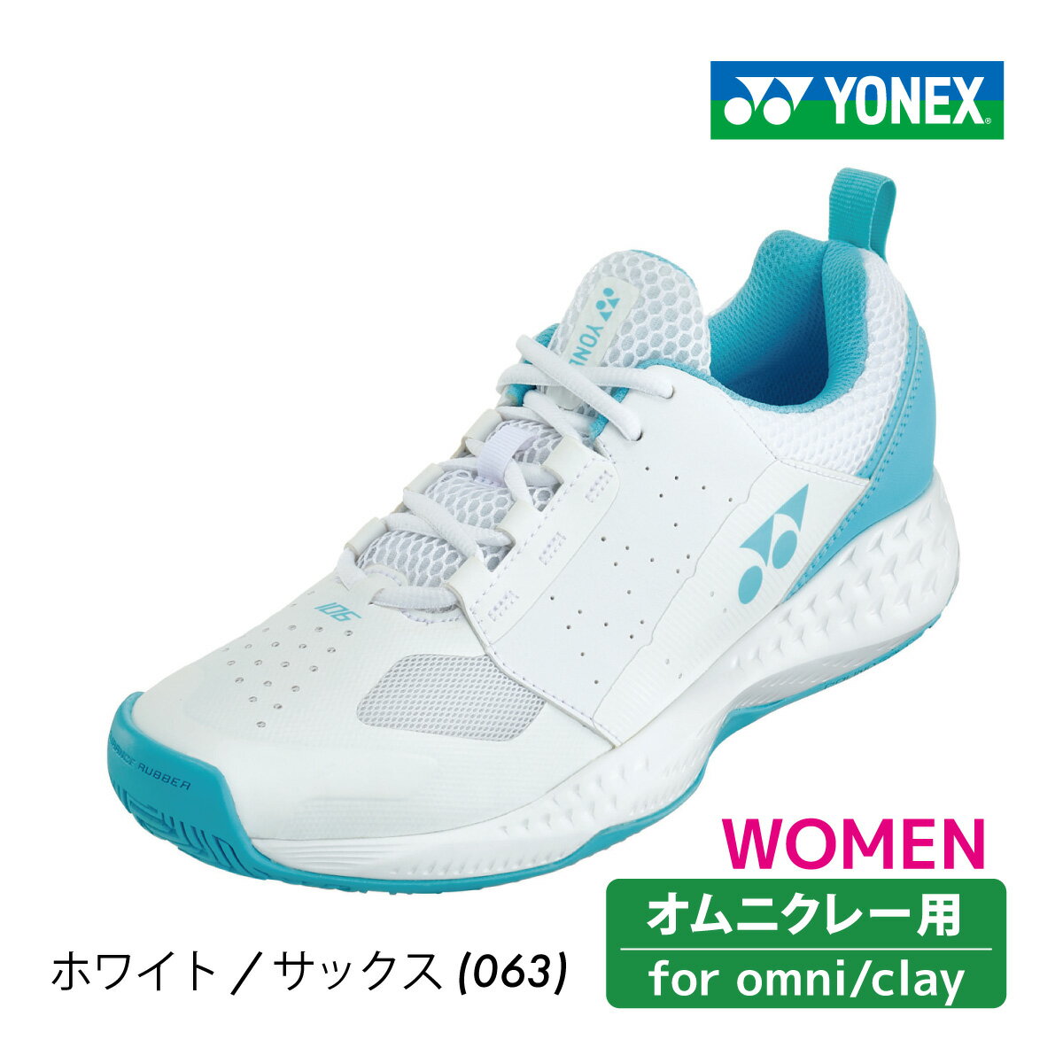 YONEX パワークッション 106 SHT106-063 ヨネックス POWER CUSHION106 2024SS ホワイト／サックス テニスシューズ クレー・砂入り人工芝シート用