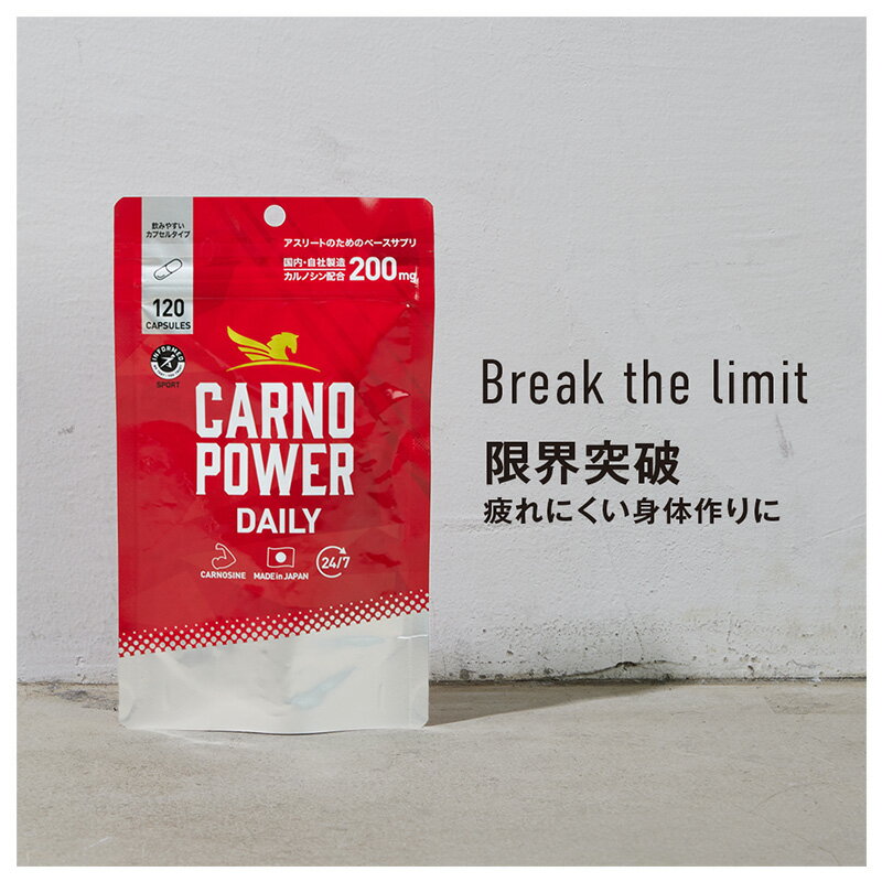 ハマリの健康食品 カルノパワーDAILY 120粒 30日分 スポーツサプリ CARNOPOWER デ...