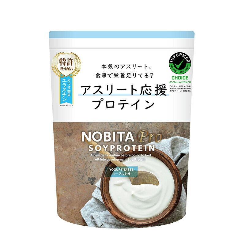 NOBITA Pro アスリート応援プロテイン 中高生 ヨーグルト味 750g ノビタプロ ソイ...