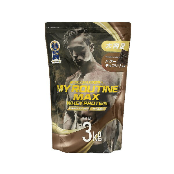 マイルーティーンMAX パワーチョコレート風味 3kg 【4個セット】 ホエイプロテイン...
