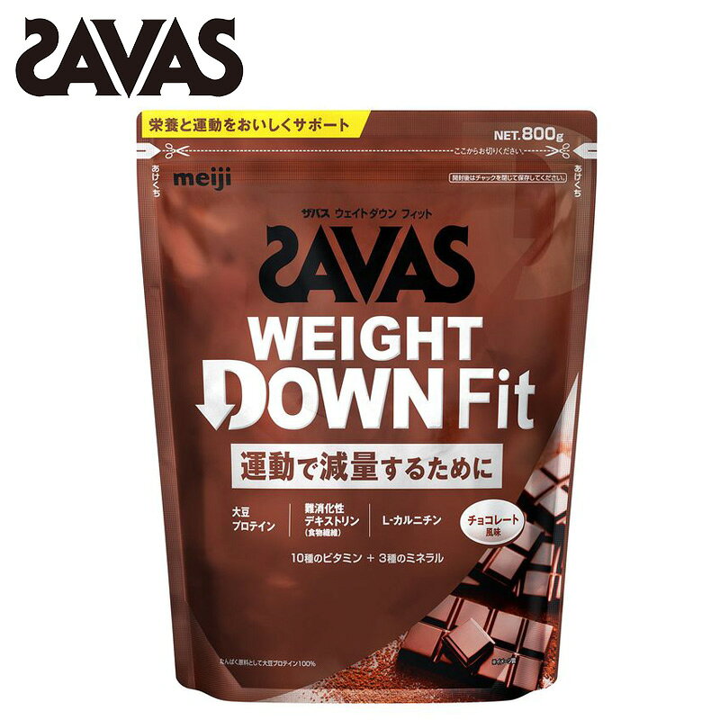 ザバス ウェイトダウン フィット チョコレート風味 800g(約28食分) SAVAS サバス 大豆プロテイン SOY PROTEIN 粉末 …