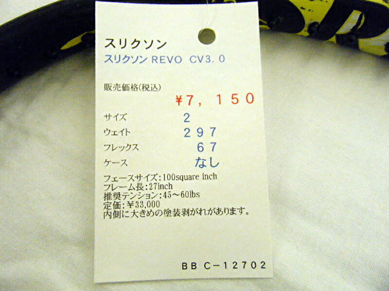 【中古ラケット】スリクソン REVO CV3．0