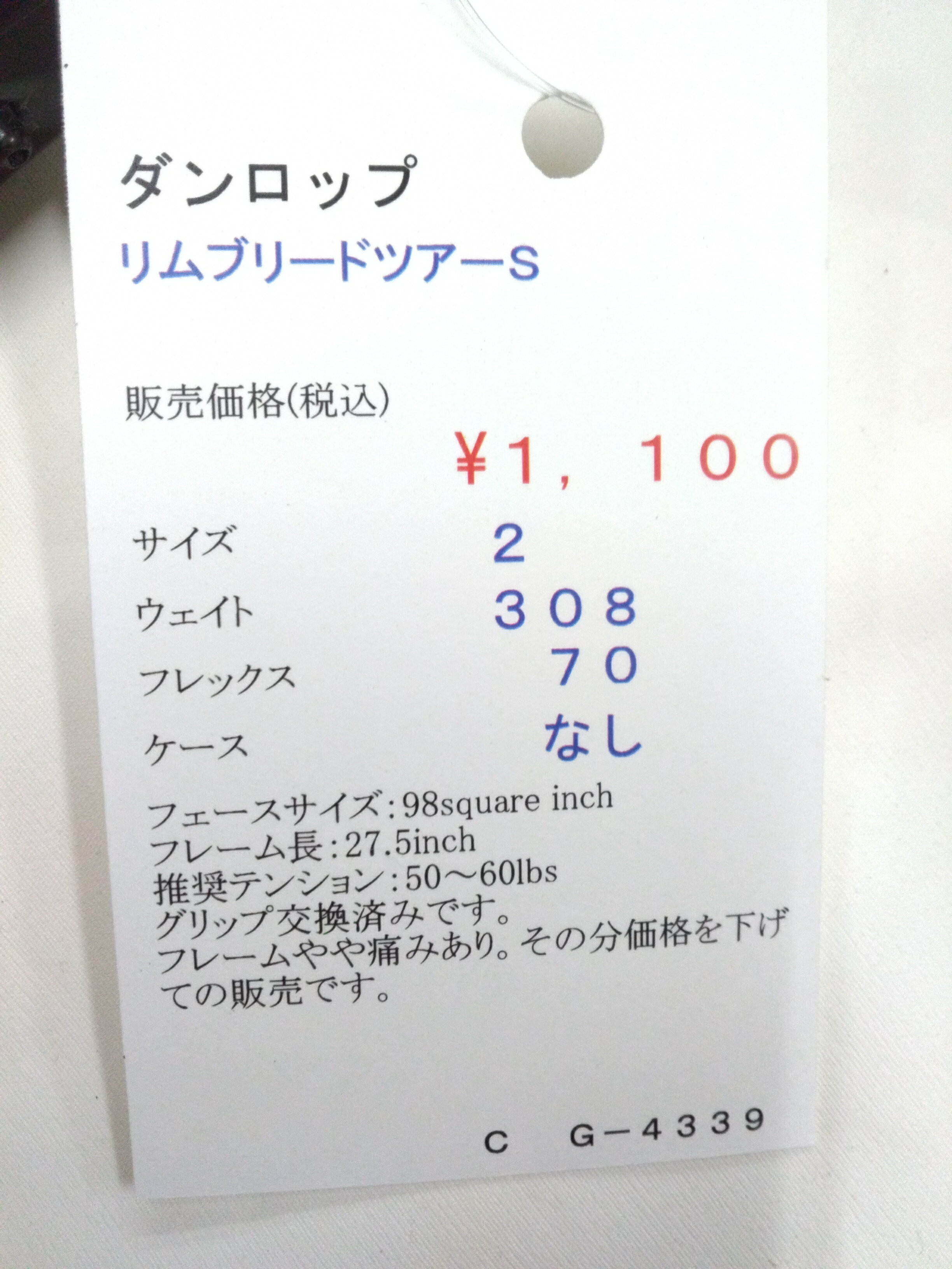 【中古ラケット】ダンロップ リムブリードツアーS 2