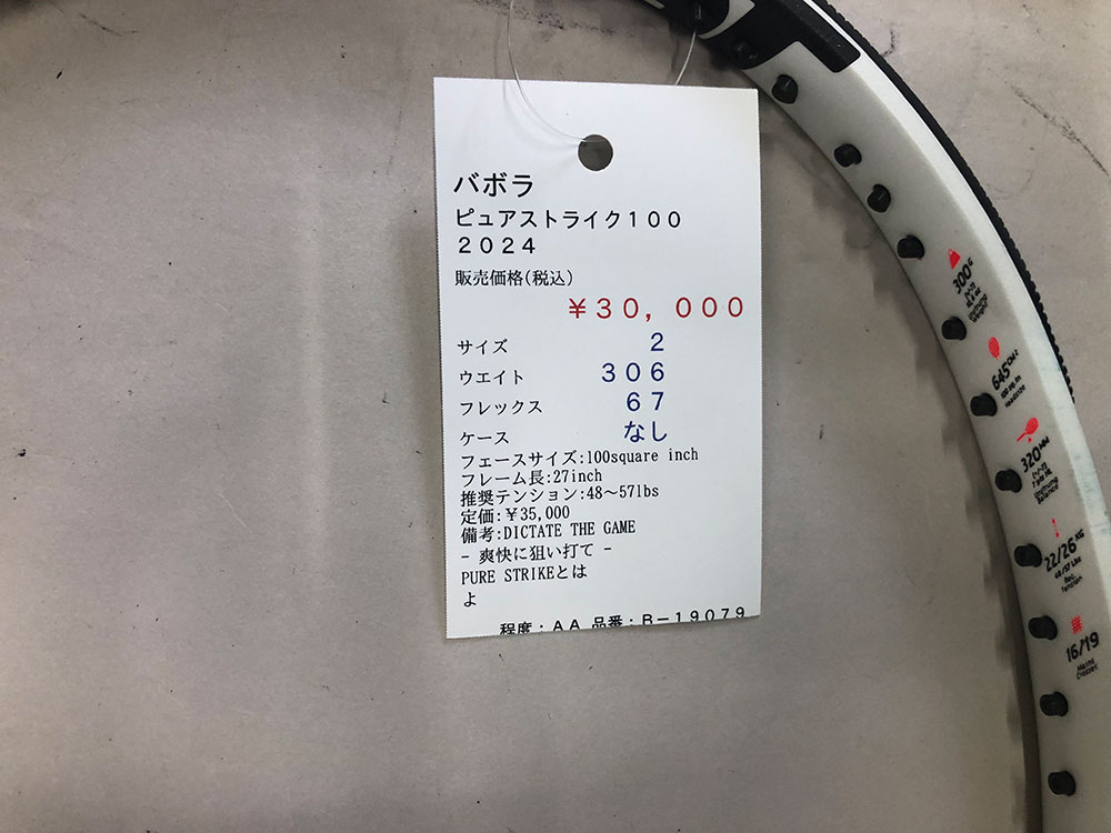 アクトス楽天市場店の【中古ラケット】バボラ ピュアストライク100　2024｜アングル2