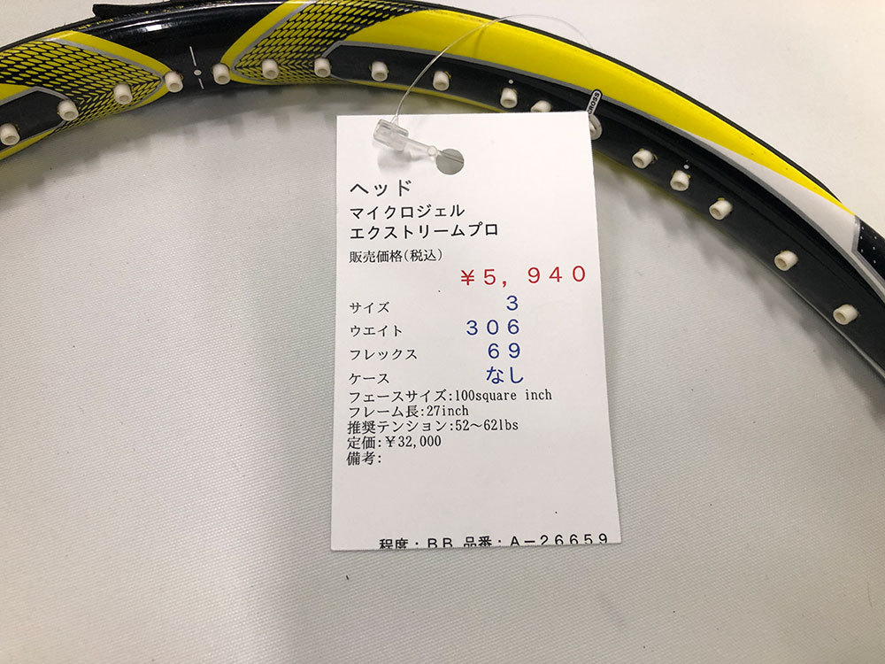 【中古ラケット】ヘッド マイクロジェル エクストリームプロ