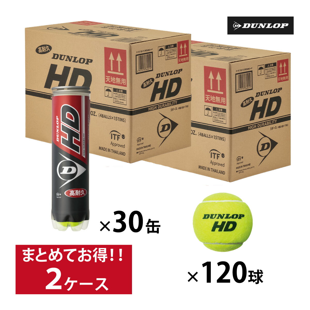 ボール 【マラソン限定！最大1000円OFFクーポン】ダンロップ HD DUNLOP HD 4球入 2箱 30ボトル120球入 硬式 テニスボール 練習球