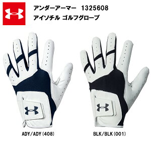 【8/1 P10倍&最大450円クーポン】 アンダーアーマー 19FW アイソチル ゴルフグローブ (1325608) UA ゴルフ グローブ 手袋 メンズ ブラック 黒 ホワイト 白 スポーツ 紺 ネイビー ブランド ゴルフグッズ おしゃれ