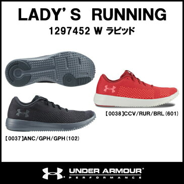 【10日は24時間限定!ポイント10倍】【18SS】 【アンダーアーマー】 UA ウーマンズ ラピッド (1297452) ランニングシューズ レディス ランニング シューズ おしゃれ 大きいサイズ 25cm 25.0cm マラソン ジョギング スニーカー 靴 軽量 おすすめ