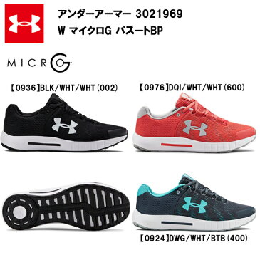 【10日は24時間限定!ポイント10倍】【即納】 【セール価格】 19FW アンダーアーマー W マイクロG パスートBP (3021969) UA ランニングシューズ レディス レディース ランニング シューズ おしゃれ 初心者 マラソン ジョギング スニーカー 靴 軽量