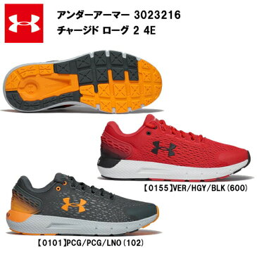 【8/4 20時から6時間限定ポイント10倍】【即納】 【セール価格】 20FW アンダーアーマー 幅広 ワイド 4E チャージド ローグ2 (3023216) UA ランニングシューズ ランニング シューズ サイズ 大きめ おすすめ 初心者 メンズ メーカー スニーカー 軽量 大きいサイズ