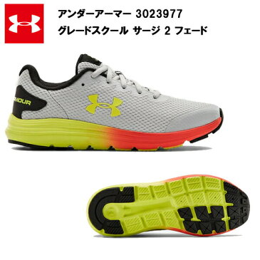 【10日は24時間限定!ポイント10倍】【即納】【セール価格】 20FW アンダーアーマー ジュニア 子供 グレードスクール サージ 2 フェード (3023977) UA ランニングシューズ メンズ レディス ランニング シューズ おしゃれ マラソン スニーカー 靴 軽量