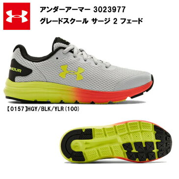 【10日は24時間限定!ポイント10倍】【即納】【セール価格】 20FW アンダーアーマー ジュニア 子供 グレードスクール サージ 2 フェード (3023977) UA ランニングシューズ メンズ レディス ランニング シューズ おしゃれ マラソン スニーカー 靴 軽量