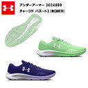 【9日20時〜28時間限定 最大P40倍】【セール価格】23SS アンダーアーマー W チャージド パスート3 (3024889) レディス レディース UA ...