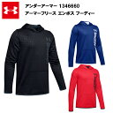 【GW限定セール商品】【セール価格】アンダーアーマー 19FW アーマーフリース エンボス フーディー (1346660) パーカー ジュニア 子供 メンズ お...