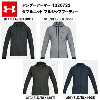 アンダーアーマー18FWスポーツスタイルダブルニットフルジップフーディー(1320722)あす楽対応送料無料パーカースウェットメンズおしゃれ大きいサイズカラー黒グレーサッカーブランドアウトドアアウターウエアフルジップパーカー冬