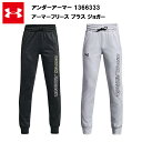 【GW限定セール商品】【セール価格】アンダーアーマー 21FW アーマー フリース プラス ジョガー (1366333) ジュニア キッズ 子供 トレーニング ...