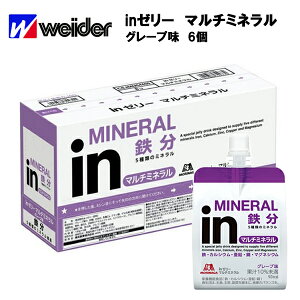 【即納】【森永】ウイダー inゼリー マルチミネラル 180g×6個 グレープ味 あす楽対応 サプリ サプリメント スポーツ ランニング 熱中症 熱中症対策 熱中症対策グッズ ウイダーinゼリー ウイダーインゼリー ウィダーinゼリー ウィダーインゼリー まとめ買い