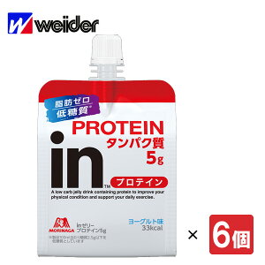 【即納】【森永】ウイダー inゼリー プロテイン 5g 180g×6個 ヨーグルト味 あす楽対応 サプリ サプリメント スポーツ ランニング 熱中症 熱中症対策グッズ ウイダーinゼリー ウイダーインゼリー ウィダーinゼリー ウィダーインゼリー まとめ買い