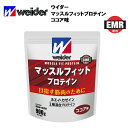 ウイダー マッスルフィットプロテイン ココア味(900g) あす楽対応 送料無料 ウィダー プロテイン ココア カルシウム 鉄 ホエイプロテイン カゼイン EMR ホエイ ホエイパウダー 粉末 ビタミン マッスルフィット