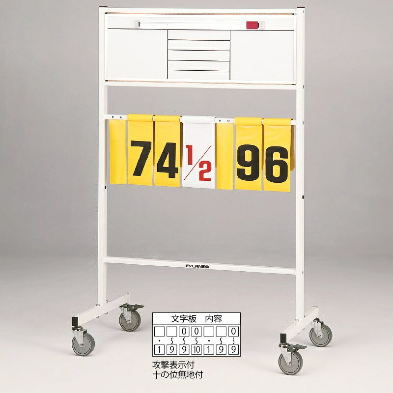 EVERNEW 得点板A-44DX EKU514 エバニュー 球技
