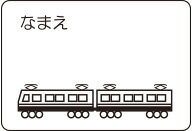 【イーグルス感謝祭期間★ショップP最大6倍】SWANS SA25-DENゴーグルネームプレート 電車 SA-25-DEN 山..