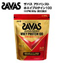 ザバス アドバンストホエイプロテイン100 ココア 味 900g あす楽対応 送料無料 サバス savas プロテイン ホエイプロテイン ホエイ ホエイ100 ザバスプロテイン ザバスホエイプロテイン 粉末 サプリ サプリメント おすすめ