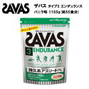 ザバス タイプ3 エンデュランス バニラ味 55食分 (1155g) あす楽対応 送料無料 サバス savas プロテイン 55食 ホエイ 1155g バニラ バニラ味 ザバスプロテイン ザバスホエイプロテイン ソイ ソイプロテイン サプリ　サプリメント おすすめ ランニング 味 種類