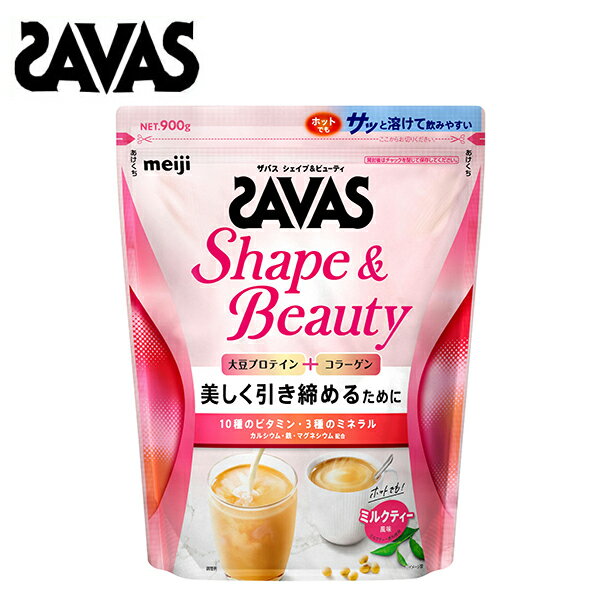 ＊シェーカー1個プレゼント＊【3個セット】ザバス(SAVAS)シェイプ＆ビューティ チョコレート風味 900g プロテイン トレーニング ボディーケア サプリメント 2633061