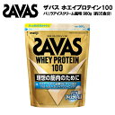 【セール価格】ザバス ホエイプロテイン 100 バニラアイスクリーム 風味 980g サバス savas プロテイン ホエイ ホエイプロテイン100 ホエイ10...