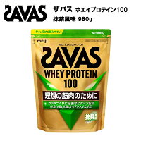 ザバス ホエイプロテイン100 抹茶風味 50食分(1050g) あす楽対応 送料無料 サバス savas プロテイン ホエイプロテイン 50食 ホエイ 1050g ホエイ100 抹茶 ザバスプロテイン ザバスホエイプロテイン サプリ サプリメント 筋トレ おすすめ ランニング 味 種類