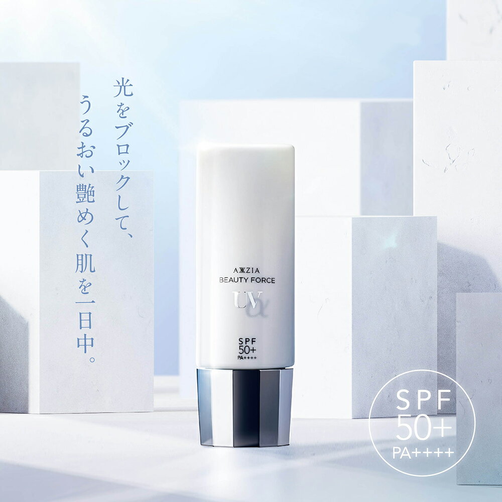 日焼け止め | アクシージア ビューティーフォース UV アルファ 40g AXXZIA 化粧品 コスメ スキンケア SPF50＋ PA＋＋＋＋ 公式のサムネイル