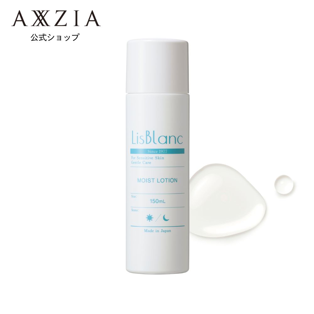 Rakuten - 化粧水 | リスブラン モイスト ローション 150mL LisBlanc アクシージア AXXZIA 化粧品 コスメ スキンケア 公式