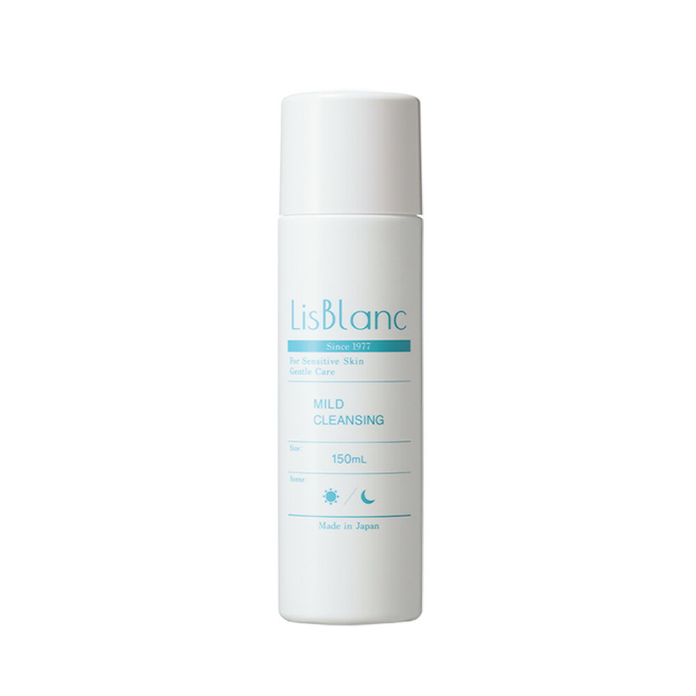 クレンジング | リスブラン マイルド クレンジング 150mL LisBlanc アクシージア AXXZIA 化粧品 コスメ スキンケア 公式のサムネイル