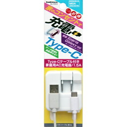 カシムラ AC充電器Type-C 1.5A 1m ホワイト AJ-550 4907986075502 スマートフォン タブレット バッテリー 充電器 AC式充電器 EMP