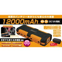 カシムラ ジャンプスターター 12000mAh KD-160 4907986737608 車用品 バイク用品 バッテリー バッテリーチャージャー EMP
