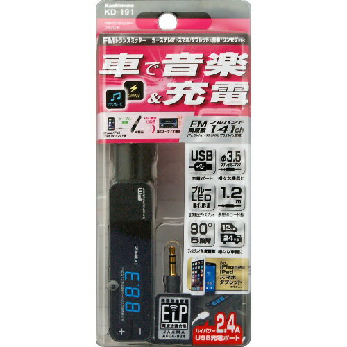 カシムラ FMトランスミッター フルバンド USB1ポート 2.4A KD-191 4907986737912 車用品 バイク用品 アクセサリー スマホ タブレット 携帯電話用品 EMP