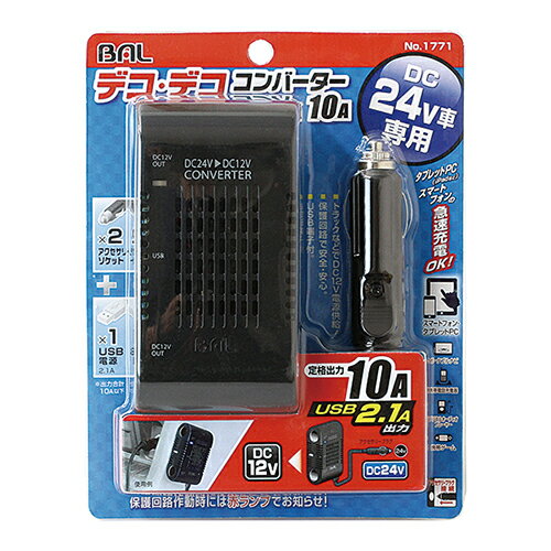 大橋産業 DC/DCコンバーター10A 1771 4960169017713 車用品 バイク用品 アクセサリー コンバータ EMP