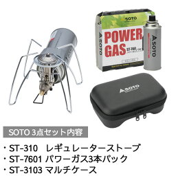 SOTO レギュレーターストーブ セット ST-310 ＆ ST-7601 ＆ ST-3103セットアウトドア 釣り 旅行用品 キャンプ 登山 バーベキュー 調理用品 シングルバーナーコンロスポーツ ランタン バーナー その他ランタン