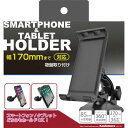 カシムラ スマホ&タブレットホルダー AT72 4907986620726 車用品 バイク用品 アクセサリー スマホ タブレット 携帯電話用品 車載用ホルダー スタンド EMP